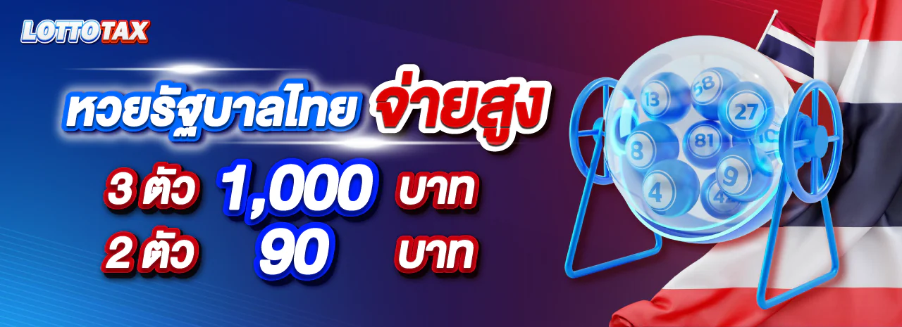 บอย ท่าพระจันทร์xlottotax