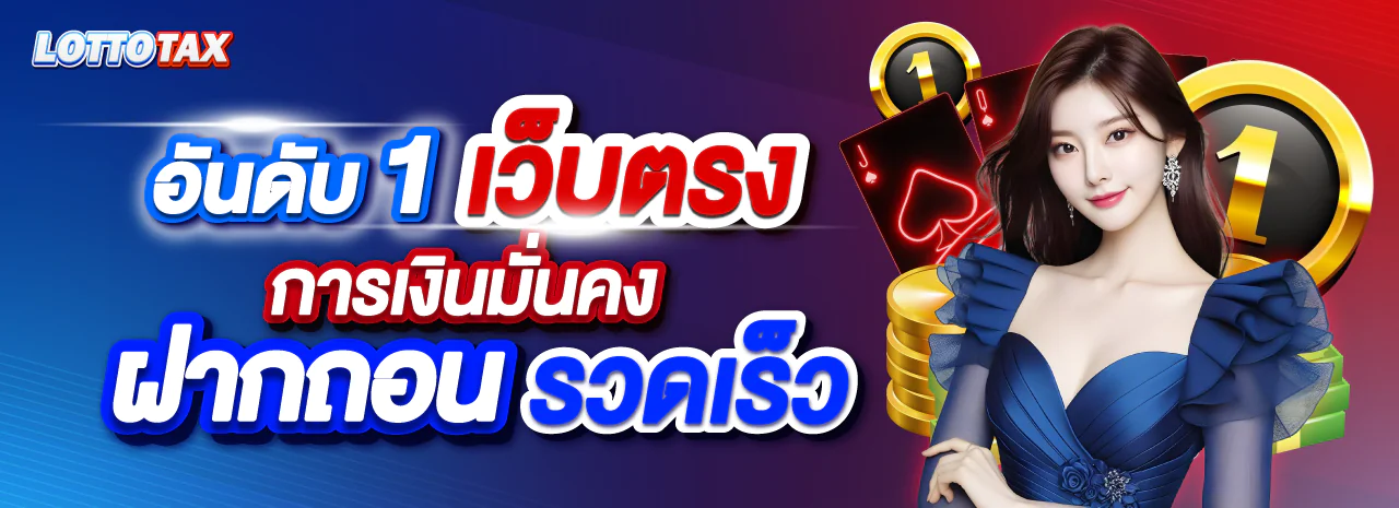 บอย ท่าพระจันทร์xlottotax