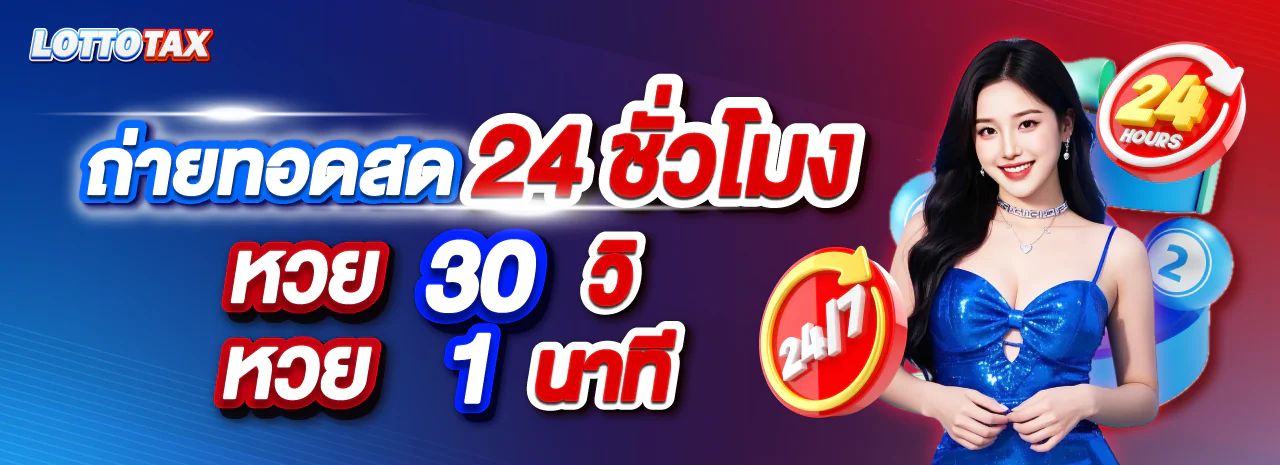 บอย ท่าพระจันทร์xlottotax