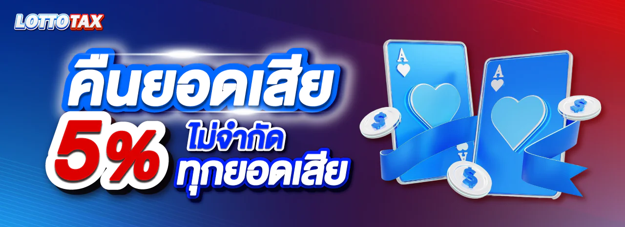 บอย ท่าพระจันทร์xlottotax