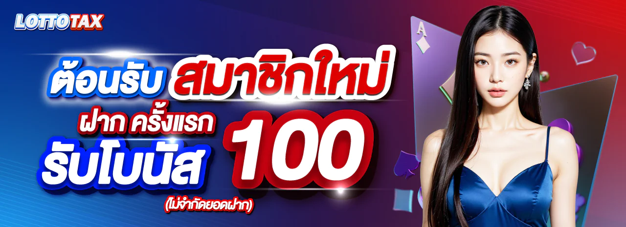 บอย ท่าพระจันทร์xlottotax