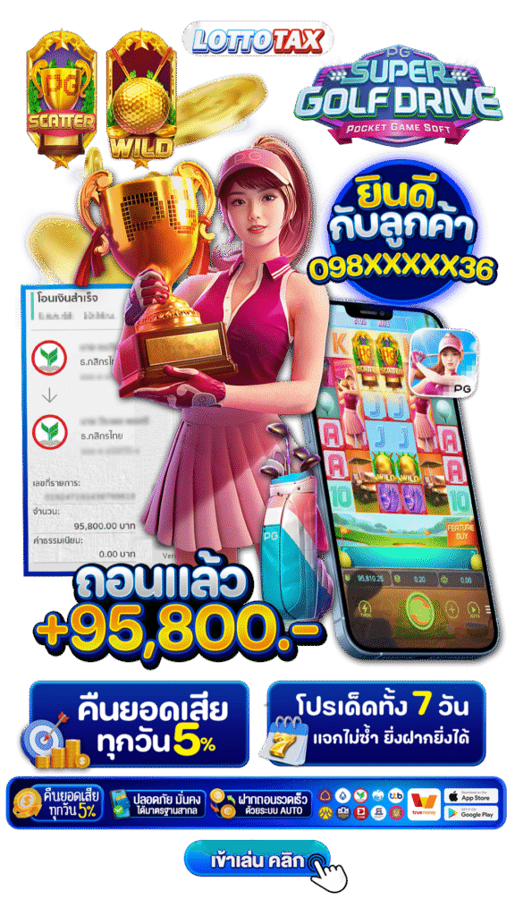 รวมเกมคาสิโน - LottoTax