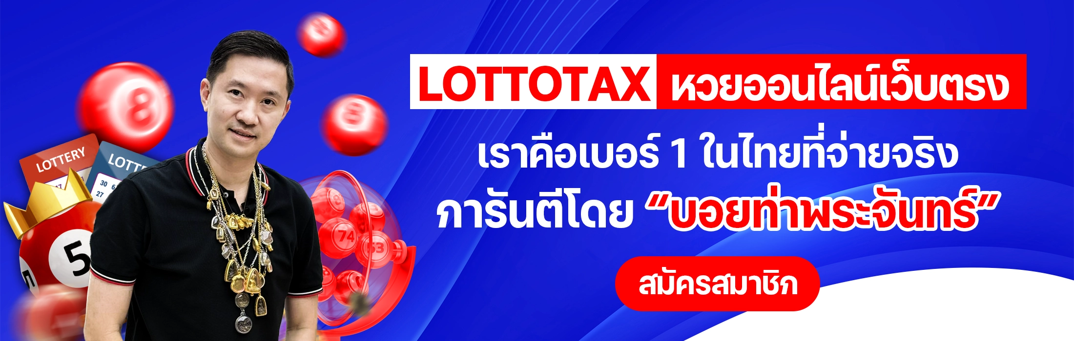 บอย ท่าพระจันทร์xlottotax