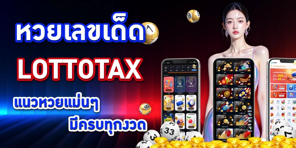 หวยเลขเด็ด